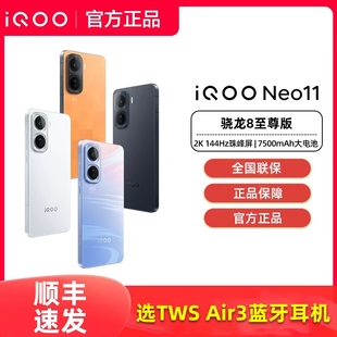Neo11手机全新iqooneo11游戏学生备用iqoo专卖店旗舰处理器爱酷iq正品 icoo iq00 ioop noe11 iqqo iQOO