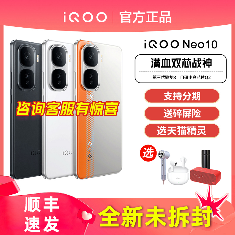 iQOO  Neo10手机新款iqooneo10旗舰neo10pro官网iq正品neo9爱酷iqqo全新iq00店neo9pro iooq icoo ioop ipoo