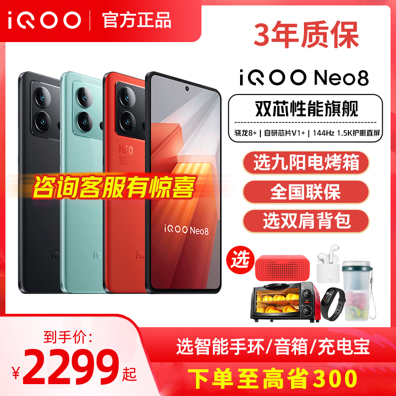 iQOO Neo8手机5G全网通iqooneo8官方neo7旗舰neo8pro店noe8爱酷iqqo竞速版icoo iq iq00 iooq iqneo8 ioop