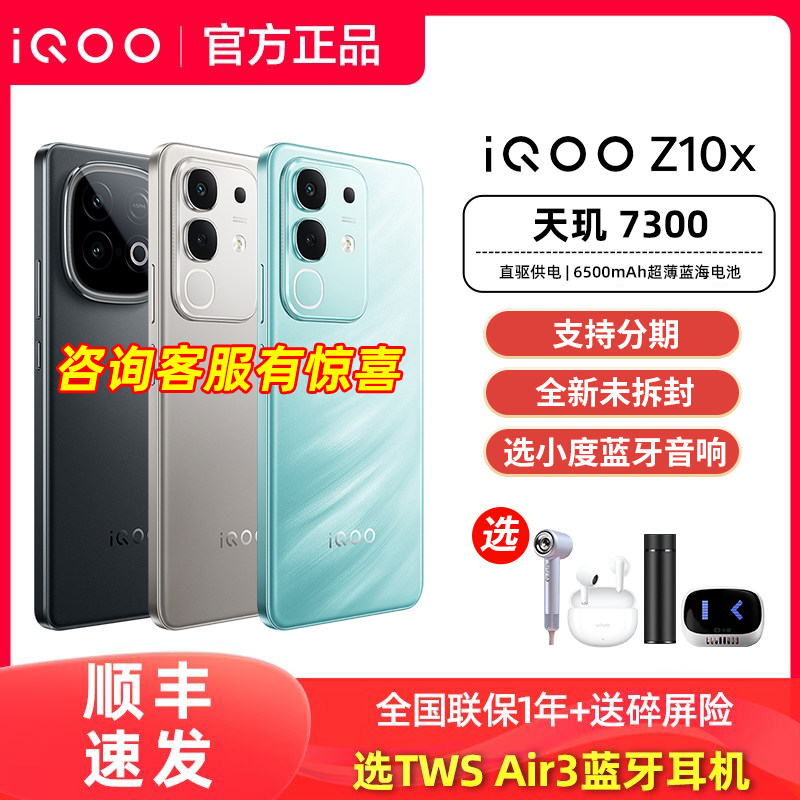 顺丰发货iQOO Z10x手机iqooz10x旗舰z10系列z1