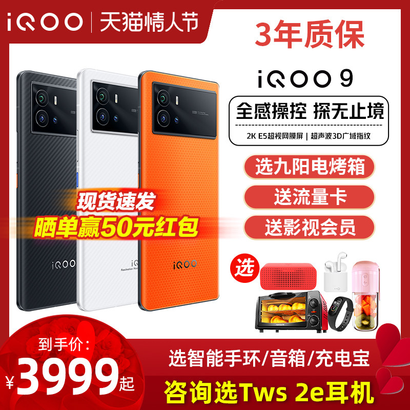 vivo iQOO 9手机5g全网通iqoo9旗舰iqoo9pro爱酷iqqo9官方ipoo9店icoo9 iooq9 ioop9 iq9 iq009pro iqoo9por
