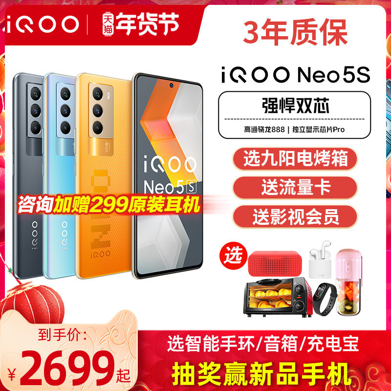 vivo iQOO Neo5s 5G手机iqooneo5s官方ipooneo5旗舰iooq店icoo爱酷iq00 noe5s iqooneo5 neo5se iqqo ioop iq