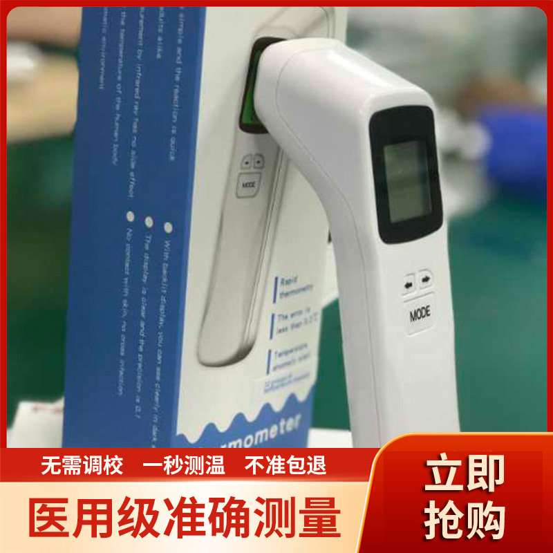 [医院同款】电子温度计体温枪医用测温枪高精度红外线体温温度计