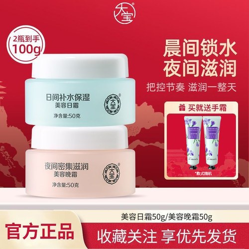 大宝美容日晚霜套装女男士滋润保湿补水面霜秋冬季润肤官方正品
