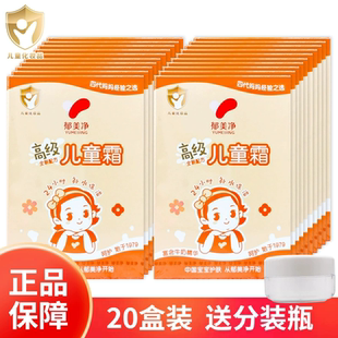郁美净高级儿童袋霜宝宝擦脸面舒缓修护保湿润肤乳液鲜奶滋润面霜