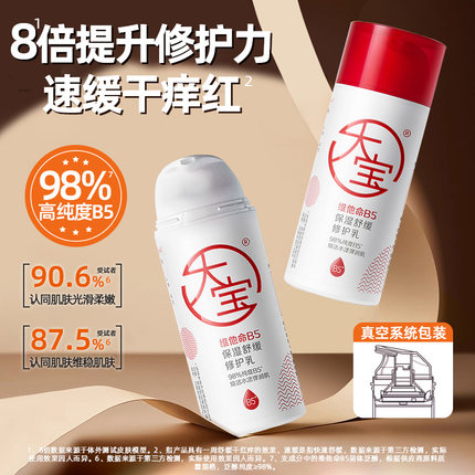 大宝维他命B5保湿舒缓修护乳液男女士护肤润肤面霜正品官方官网