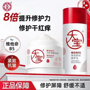 大宝维他命B5水乳霜护肤套装滋润保湿修护女男士乳液面霜官方正品