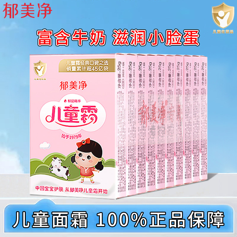 郁美净经典儿童霜10袋装宝宝婴儿面霜袋装滋润护肤身体乳保湿正品