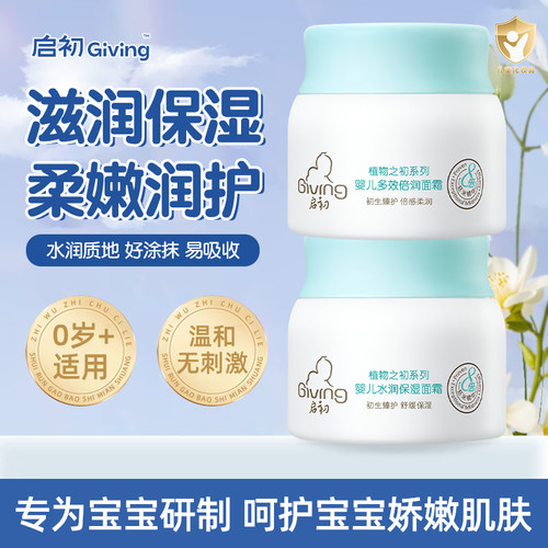 启初婴儿面霜多效倍润保湿润肤乳滋润保湿补水宝宝擦脸霜官方正品