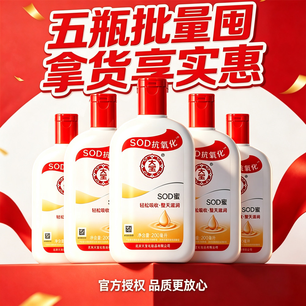 大宝sod蜜5瓶10瓶批发家庭囤货装补水保湿乳液护肤滋润面霜正品