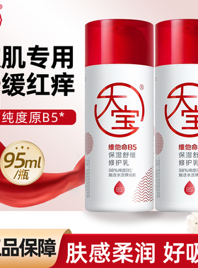 大宝维他命B5保湿舒缓修护乳95ml秋冬补水护肤面霜女男士官方正品