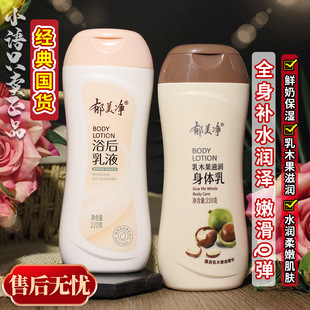 郁美净身体乳鲜奶浴后乳液保湿 国货 滋润补水春夏季 不油腻女男正品