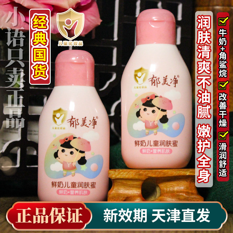 郁美净儿童身体乳秋冬季滋润保湿补水男女宝宝浴后润肤蜜正品国货,洗护清洁剂/卫生巾/纸/香薰,身体乳液,淘宝优惠券,粉丝福利购,淘宝优惠卷