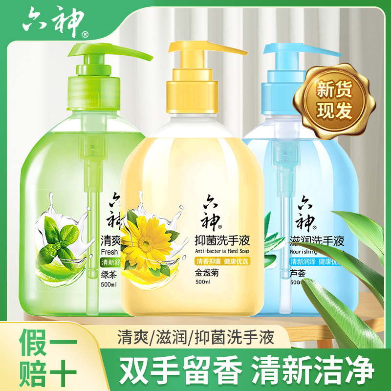 六神洗手液500ml芦荟绿茶清新滋润不干燥官方旗舰店正品家庭装
