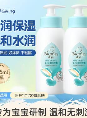 启初婴儿水嫩保湿露四季保湿滋润面霜宝宝身体乳润肤乳液官方正品