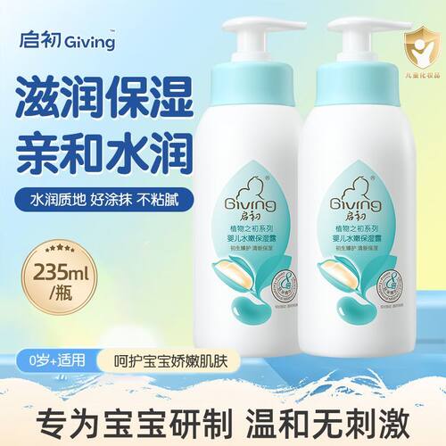 启初婴儿水嫩保湿露四季保湿滋润面霜宝宝身体乳润肤乳液官方正品