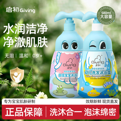 启初儿童沐浴露洗发沐浴二合一清洁保湿温和宝宝专用沐浴露正品
