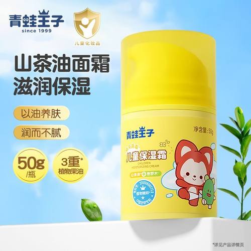 青蛙王子山茶油面霜儿童宝宝面霜滋润保湿秋冬季润肤乳露官方正品