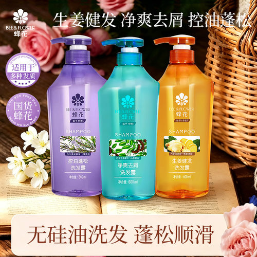 蜂花洗发水600ml上海老牌国货官方正品清洁保湿护发大容量按压装
