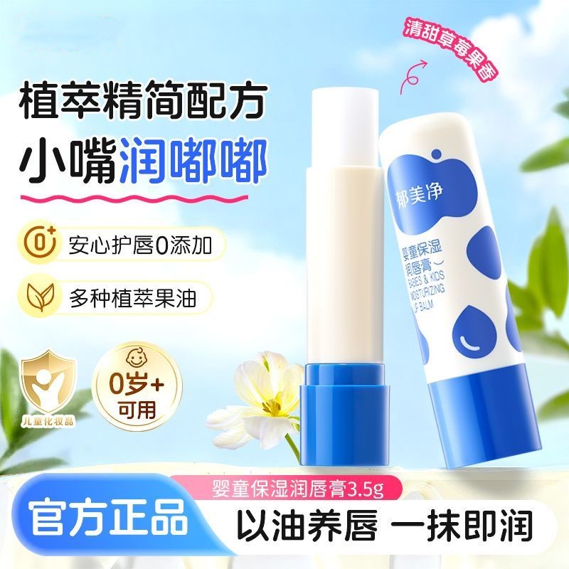 郁美净婴童唇膏儿童宝宝专用润唇膏滋润保湿秋冬季防干裂官方正品