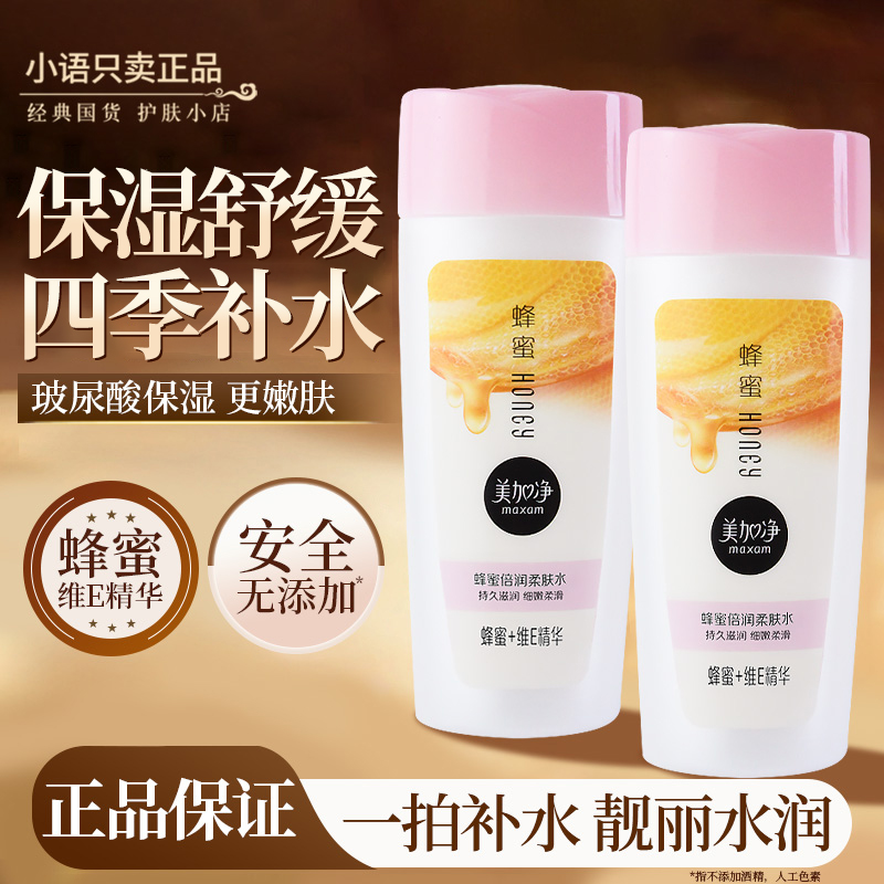 美加净蜂蜜倍润滋润柔肤水补水保湿舒缓精华水女男士可用官方正品