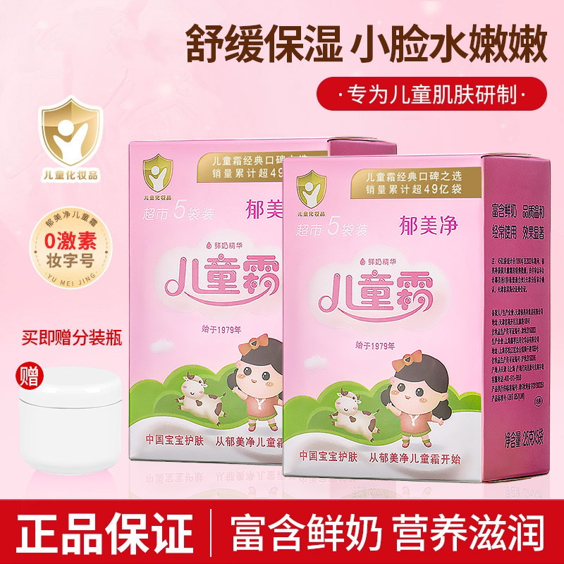 郁美净儿童霜袋装滋润保湿补水男女宝宝擦脸润肤乳官方正品国货,洗护清洁剂/卫生巾/纸/香薰,身体乳液,淘宝优惠券,粉丝福利购,淘宝优惠卷