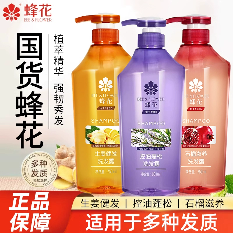 蜂花洗发水生姜健发洗发露石榴正品官方品牌女男家用上海老牌国货