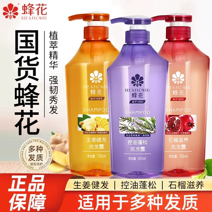 蜂花洗发水生姜健发洗发露石榴正品官方品牌女男家用上海老牌国货