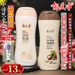 郁美净身体乳秋冬保湿滋润秋冬女男官方旗舰店正品老国货浴后乳液