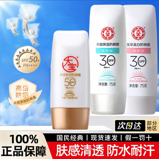 大宝防晒霜面部防晒保湿不油腻官方正品春夏女男学生旅游专用