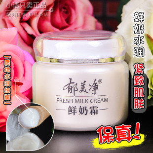 郁美净鲜奶霜乳液面霜洗面奶保湿紧致滋润女男补水护肤官方正品