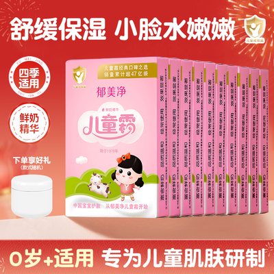 郁美净儿童霜25g袋装宝宝面霜6到12岁滋润保湿润肤护肤官方正品