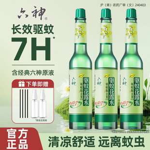 六神花露水195ml夏季老式国货玻璃瓶室内香薰户外官方正品国货