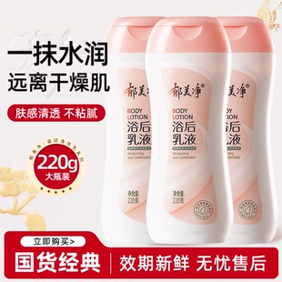 3瓶浴后乳液滋润保湿 郁美净身体乳220g 补水身体乳女男皮肤干燥