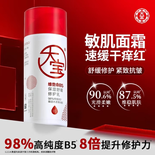 大宝维他命B5保湿修护乳液舒缓抗皱紧致女男士补水保湿面霜正品