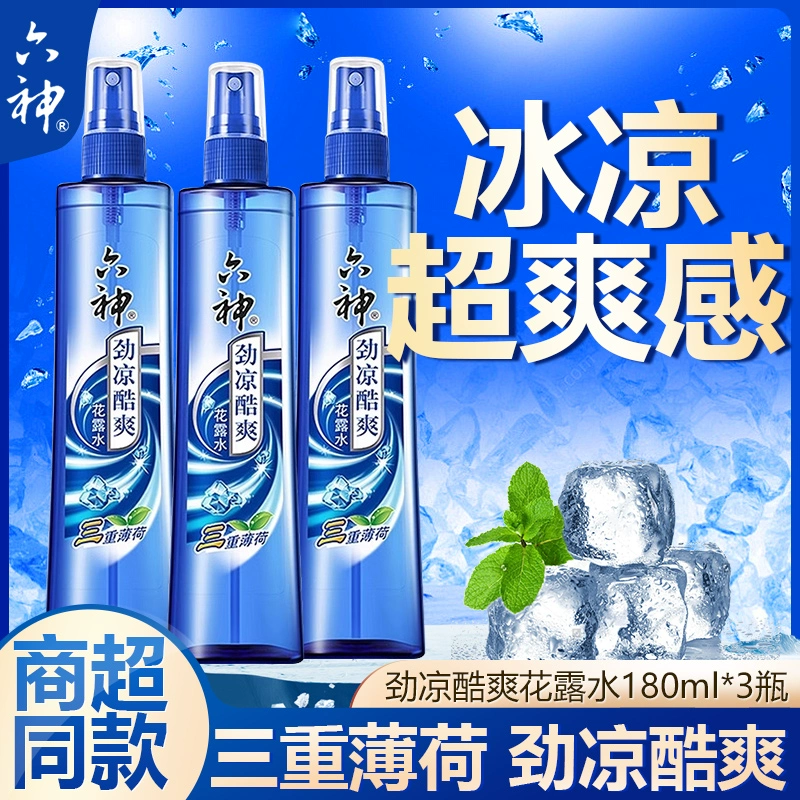 六神劲凉酷爽花露水冰凉提神三重降温薄荷味男女学生降温喷雾正品