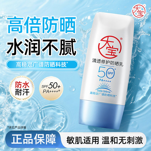 大宝防晒霜清透修护防晒乳SPF50+清爽不粘腻女男士夏季专用隔离乳
