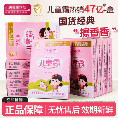 郁美净经典儿童霜男女宝宝面霜袋装润肤身体乳官方正品保湿滋润