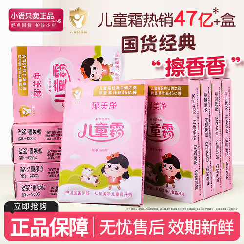 郁美净经典儿童霜男女宝宝面霜袋装润肤身体乳官方正品保湿滋润