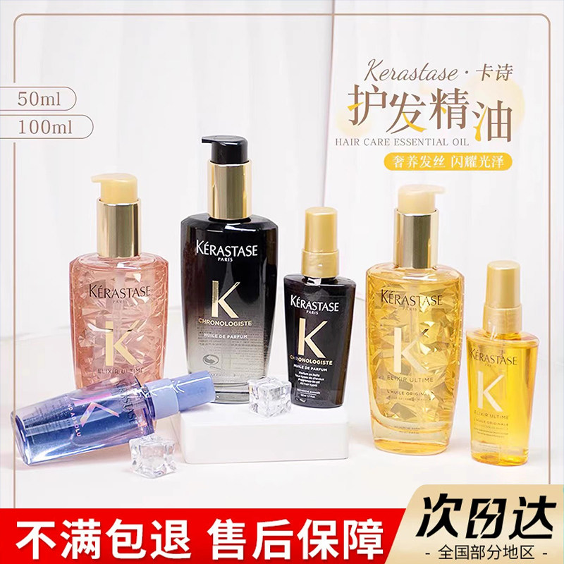 运损！特价！卡诗山茶花护发精油修护干枯改善毛躁护发正装免洗,美发护发/假发,护发精油,淘宝优惠券,粉丝福利购,淘宝优惠卷