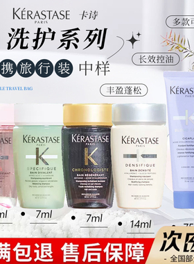 卡诗洗发水80ML中样小样旅行装滋养护发素发膜黑钻白金双重元气姜