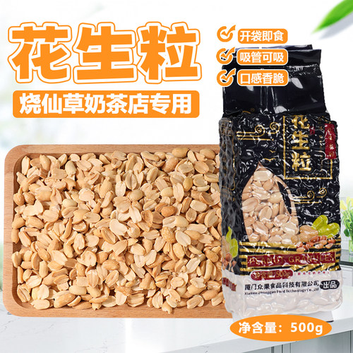 农之味花生粒500g冰粉奶茶店同款