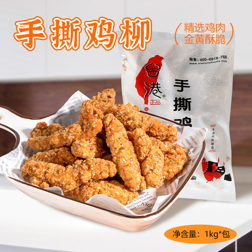 先优台港冷冻手撕鸡柳黄金鸡肉条