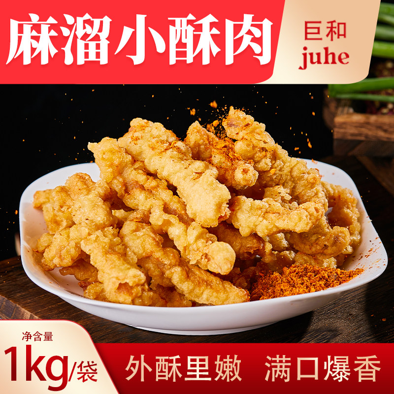 巨和麻溜小酥肉1kg油炸鸡胸肉酥肉加热火锅食材小吃冷冻半成品菜,水产肉类/新鲜蔬果/熟食,小酥肉/炸排骨/煎炸类,淘宝优惠券,粉丝福利购,淘宝优惠卷