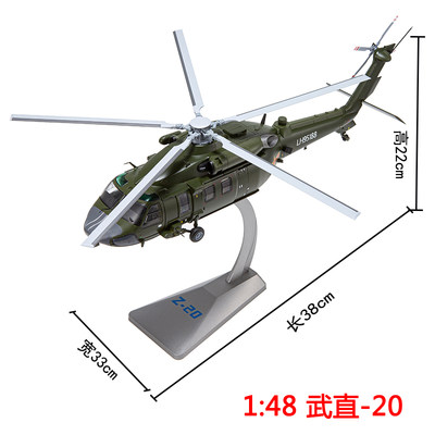 正品1:48直10武装直升机模型直十WZ-10飞机模型合金仿真摆件退伍