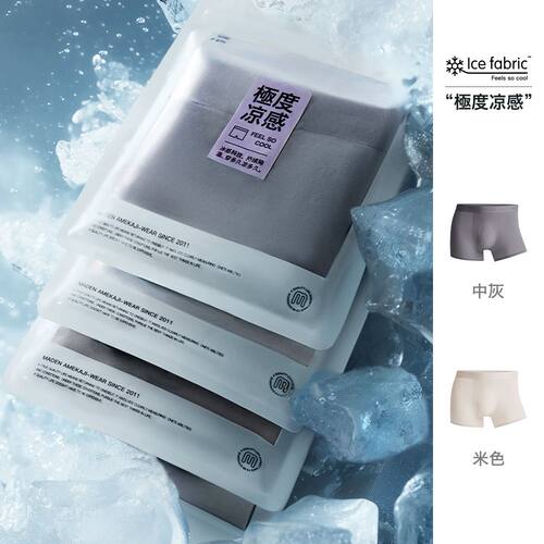 马登工装极度凉感透气冰感无痕薄款平角内裤7A抗菌冰丝四角短裤男