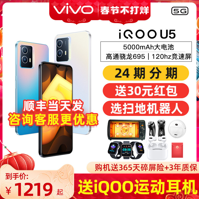 送iQOO耳机 vivo iqoo u5 5g手机新品千元手机iqoou5 vivou5 ipooU5 iooqu5 viv0u5vovo爱酷u5vivo官方