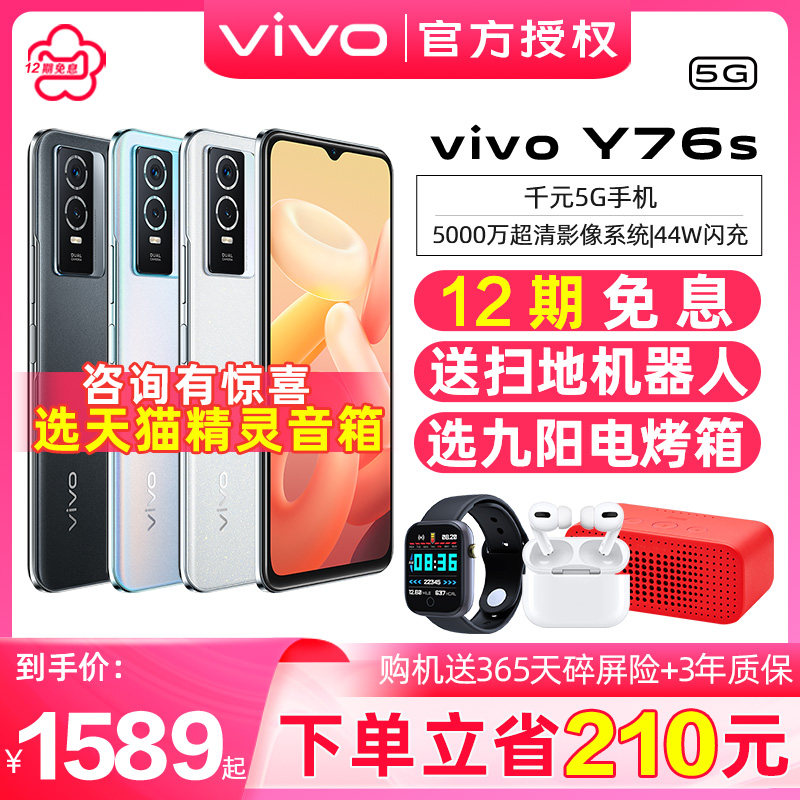 12期免息 vivo y76s 5G手机 vivoy76s vovo vivi vovi vivo新款y76s手机新品官网正品
