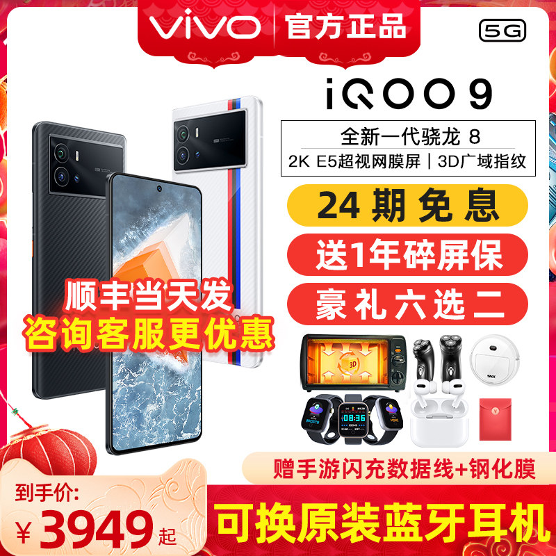 24期免息 新品vivo iQOO 9 5G手机vivoiqoo9 iqoo9pro手机 ipoo8 vivo iq008proiqoo8por手机官方旗舰店