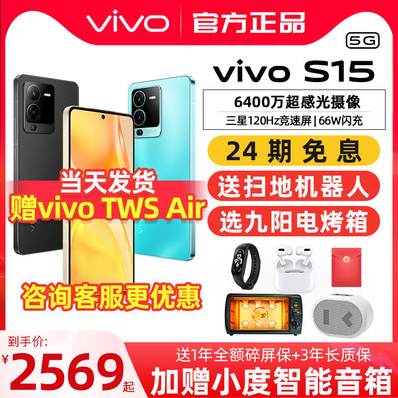 24期免息/vivo S15 全网通5G新品手机 vivos15 vivos15e vivos15 学生拍照vivo vivo手机官方正品